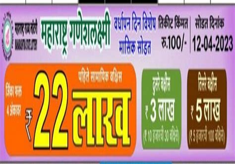 maharashtra ganeshlaxmi vardhapan din special monthly draw|(5:00 PM)Maharashtra Ganesh Laxmi Lottery Results .